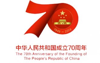 陽光(guāng)園林(lín)慶祝新中國(guó)成立70周年(nián)