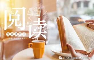 世界讀(dú)書(shū)日(rì):讀(dú)書(shū),是(shì)為(wèi)了(le)遇見(jiàn)更好(hǎo)的(de)自(zì)己