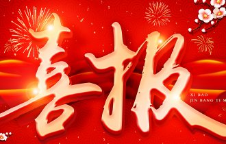 喜報(bào)| 陽光(guāng)園林(lín)入選山(shān)東(dōng)省服務業(yè)高(gāo)端品牌新增培育企業(yè)