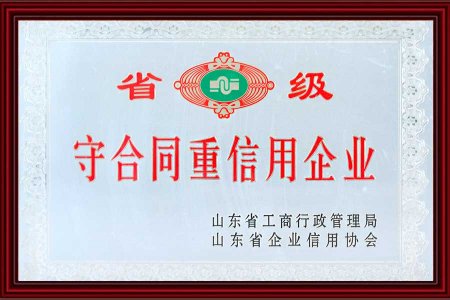 守合同信用(yòng)企業(yè)證書(shū)