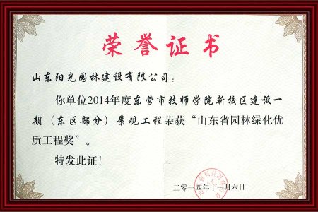 4-榮譽證書(shū) 2014 年(nián)11月(yuè)