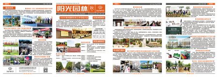 2020《陽光(guāng)園林(lín)》 秋季刊