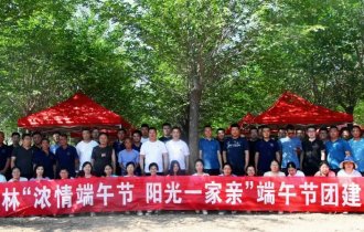 濃情端午 歡樂(yuè)相(xiàng)伴| 陽光(guāng)園林(lín)組織2022年(nián)端午節團建活動