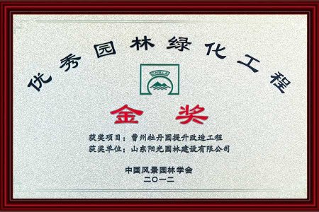 優秀園林(lín)綠(lǜ)化(huà)-金(jīn)獎-2012